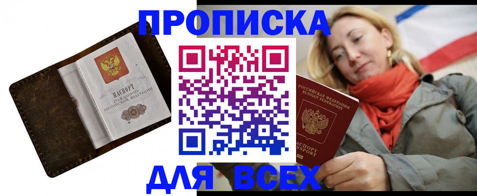 прописка в квартире в Бугуруслане
